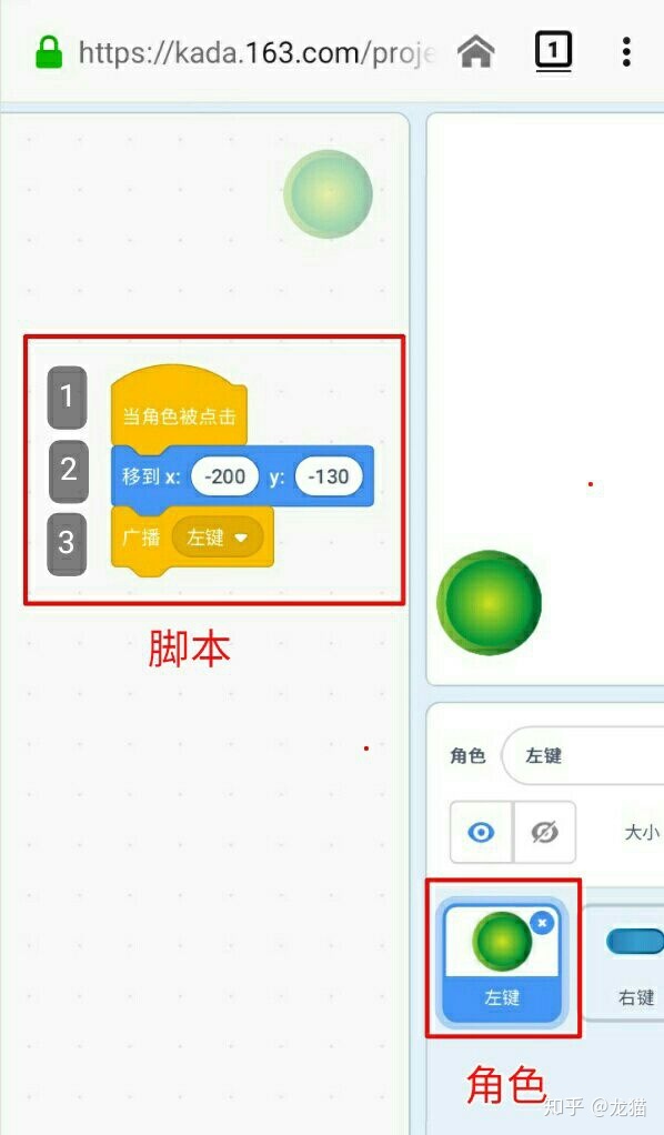 Scratch3.0广播指令，模拟键盘移动。
