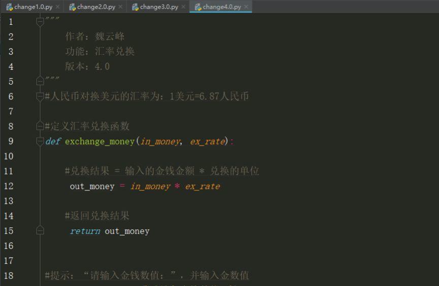 Python第六课 汇率兑换4.0 Python第六课 汇率兑换4.0