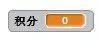 Scratch编程技巧：如何使用变量滑杆