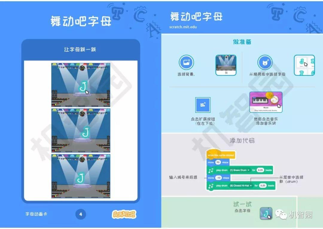 Scratch编程卡（一）--字母卡