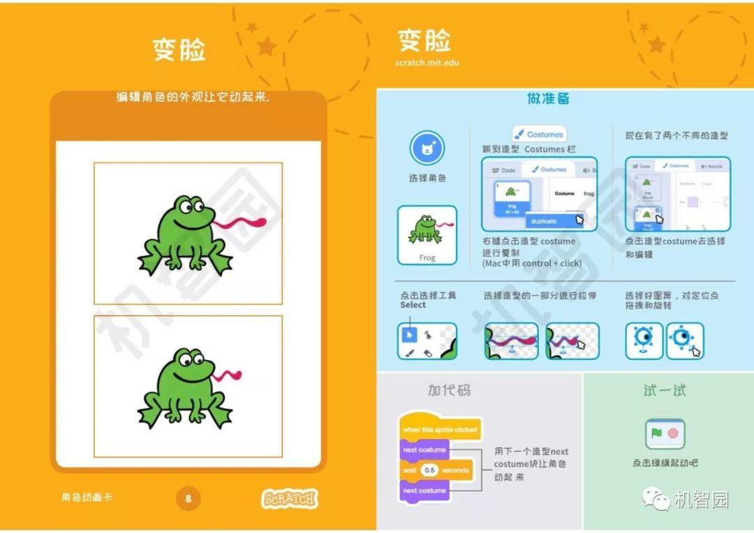 Scratch编程卡（二）