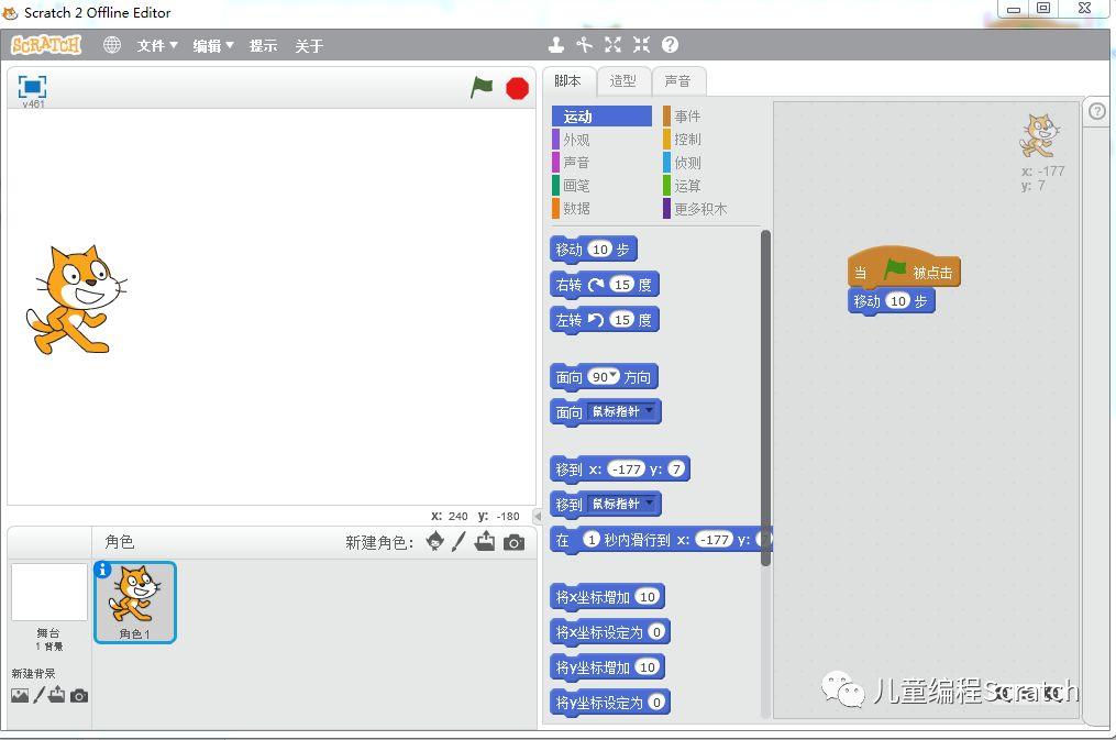 2.第一个Scratch小程序
