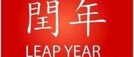 Scratch课程系列：求闰年