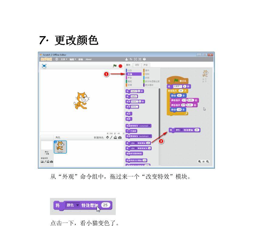 Scratch 2.0入门指南