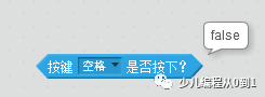 Scratch基础教程：布尔变量