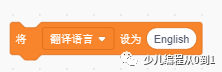 实战Scratch3.0正式版的翻译功能