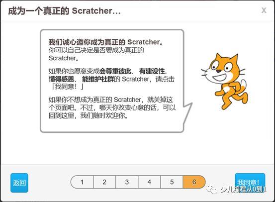 【少儿编程】如何成为一个真正的Scratcher？