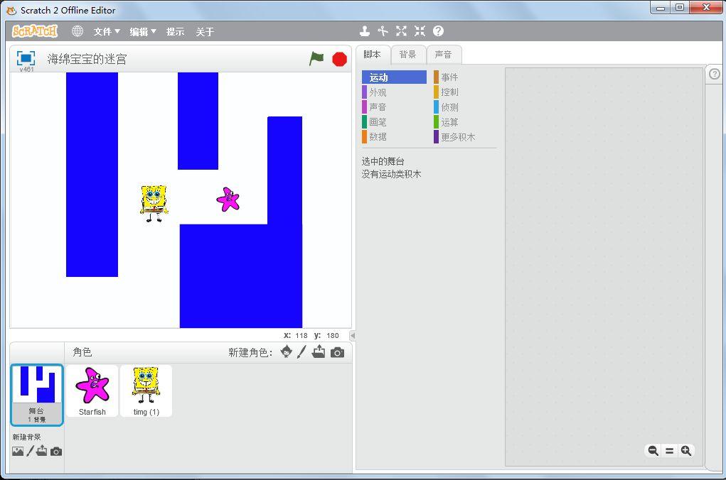 10分钟玩转scratch | 海绵宝宝的迷宫 10分钟玩转scratch | 海绵宝宝的迷宫