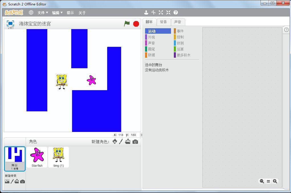 10分钟玩转scratch | 海绵宝宝的迷宫