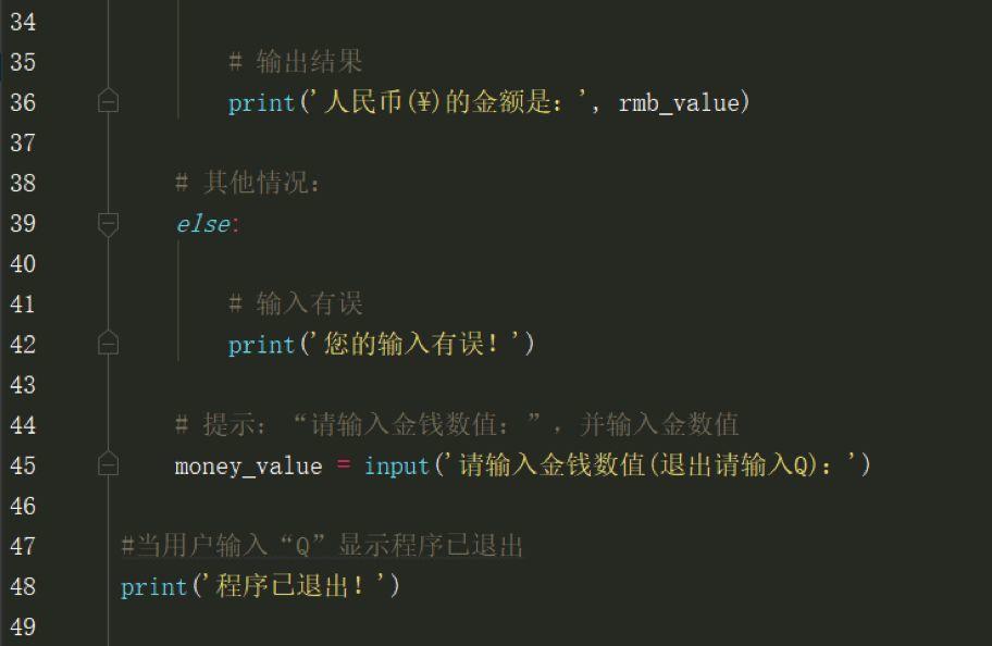 Python第五课 汇率兑换3.0