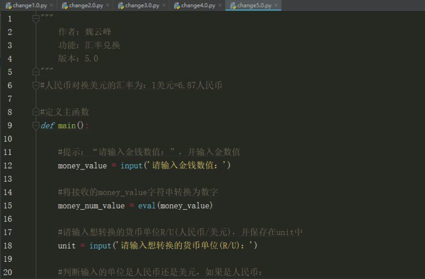 Python第七课 汇率兑换5.0