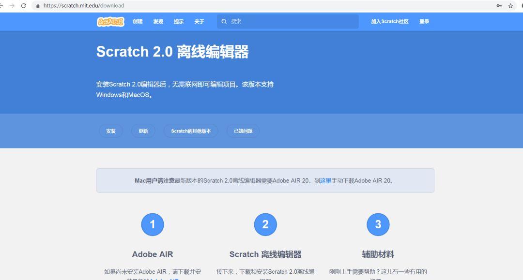 少儿编程入门（1）——Scratch介绍与安装