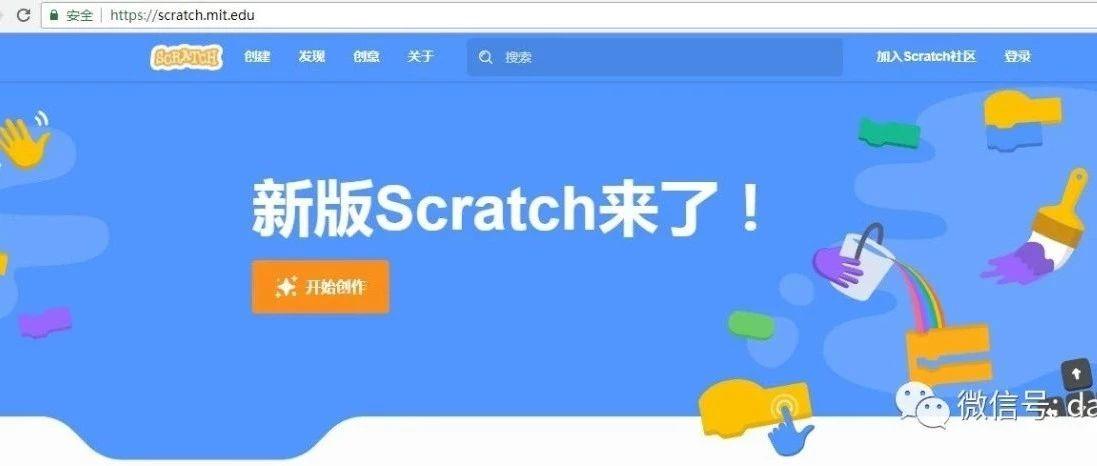 快速体验Scratch3.0的新变化
