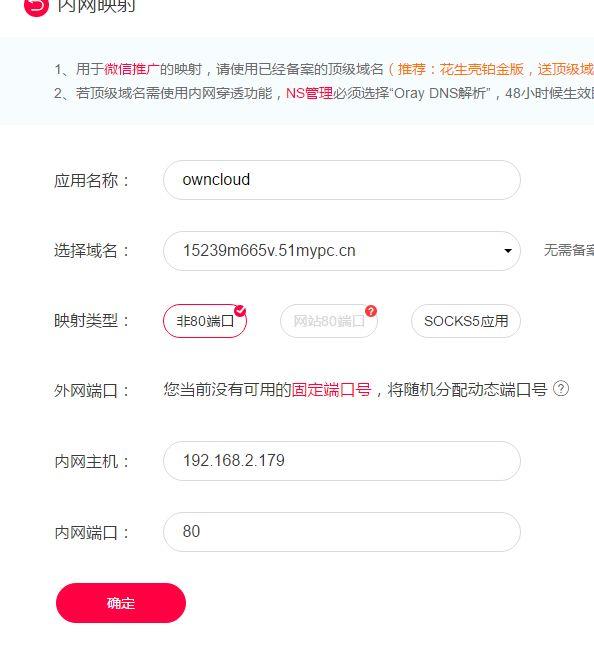 私有云盘内网穿透及扩容教程 私有云盘内网穿透及扩容教程
