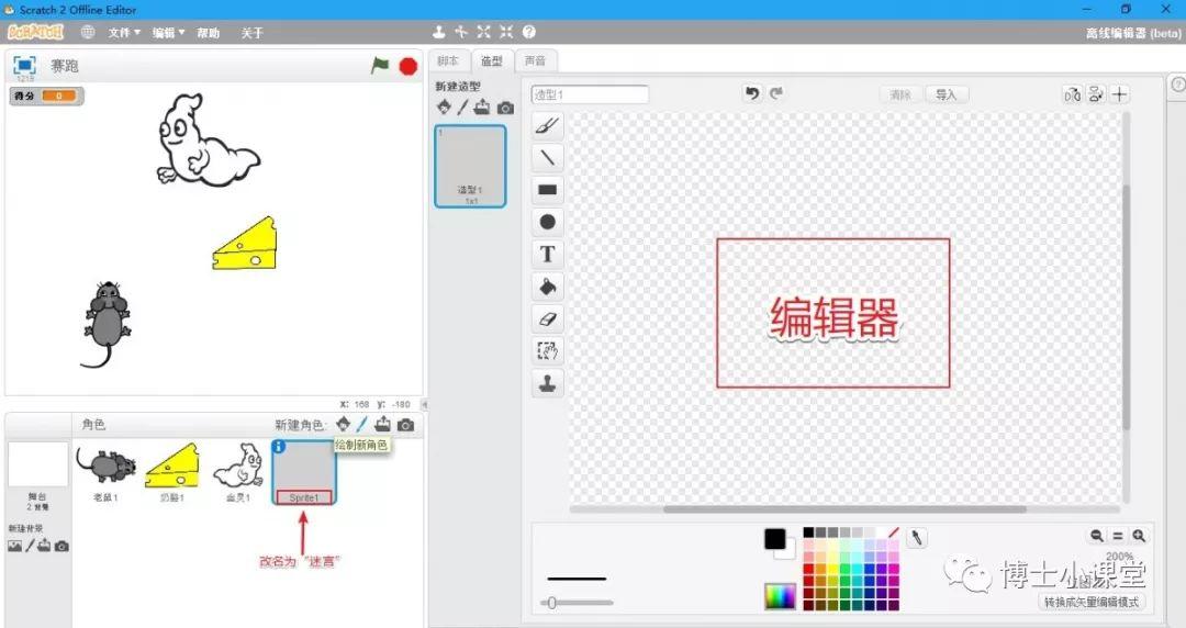 scratch编程那些事11