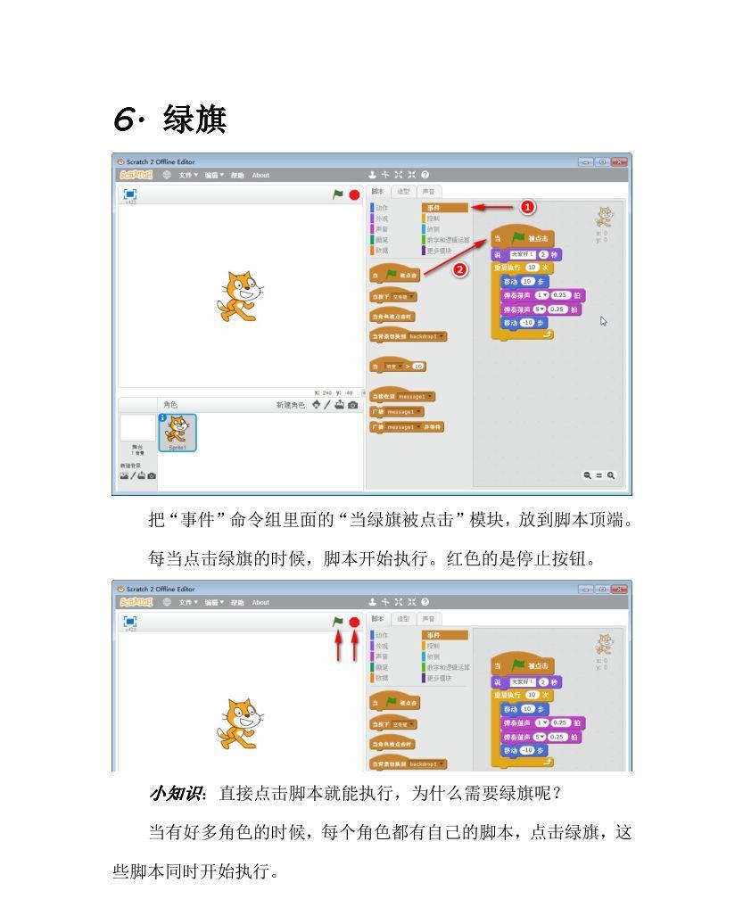 Scratch 2.0入门指南