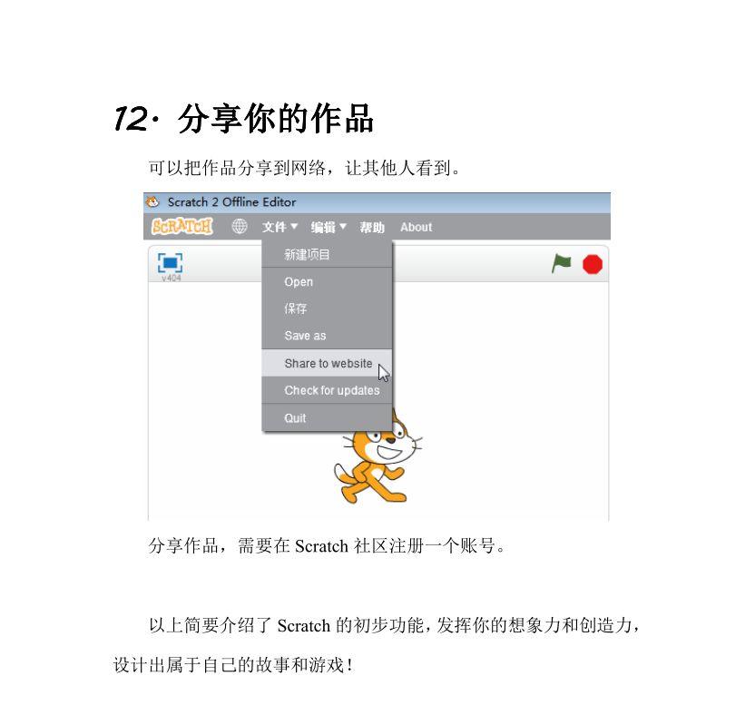 Scratch 2.0入门指南