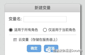 Scratch基础教程：如何使用变量