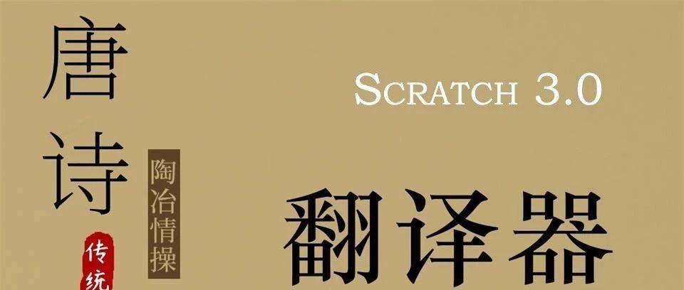 实战Scratch3.0正式版，制作产品并吐槽
