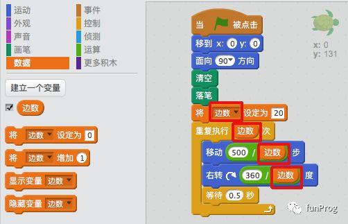 Scratch：海龟绘图（七）——初识函数