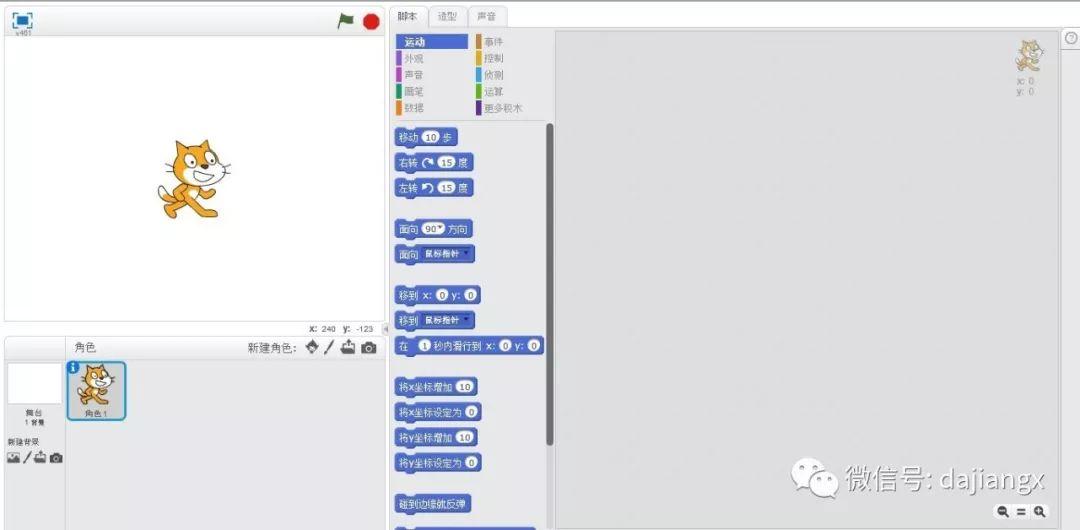 快速体验Scratch3.0的新变化