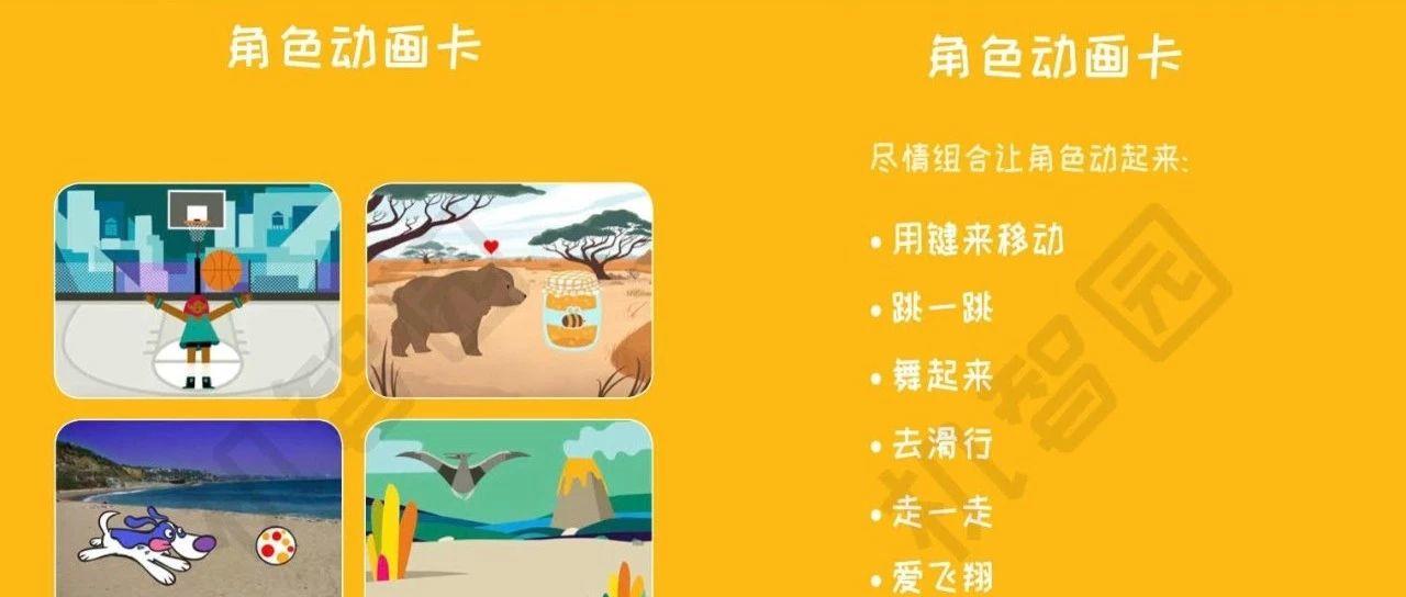 Scratch编程卡（二）--角色动画卡