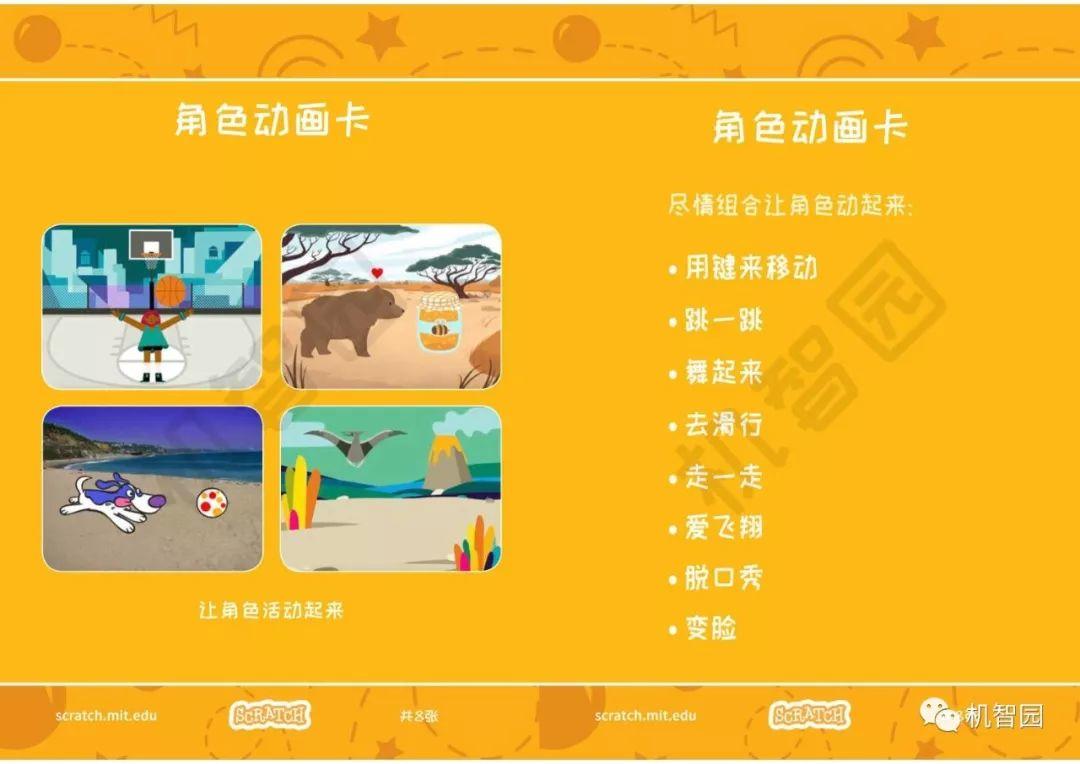 Scratch编程卡（二）