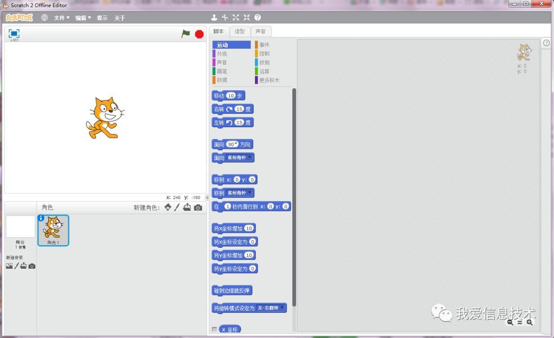 编程初学者先了解--Scratch