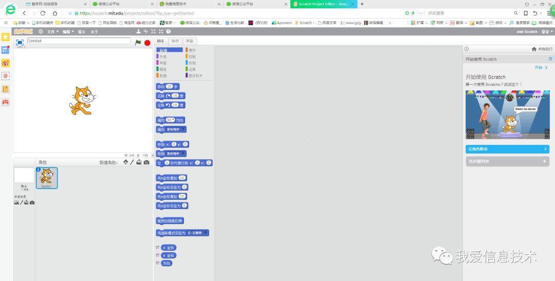 scratch2.0第一讲:网站、软件与界面 scratch2.0第一讲:网站、软件与界面