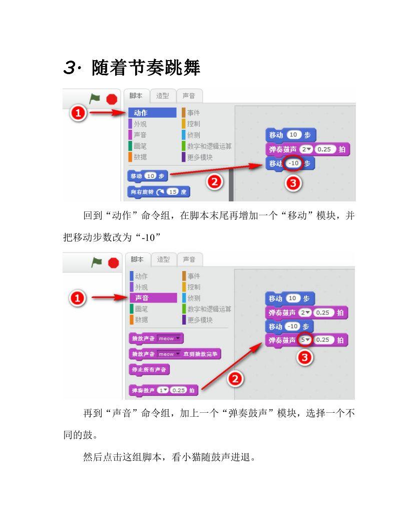 Scratch 2.0入门指南