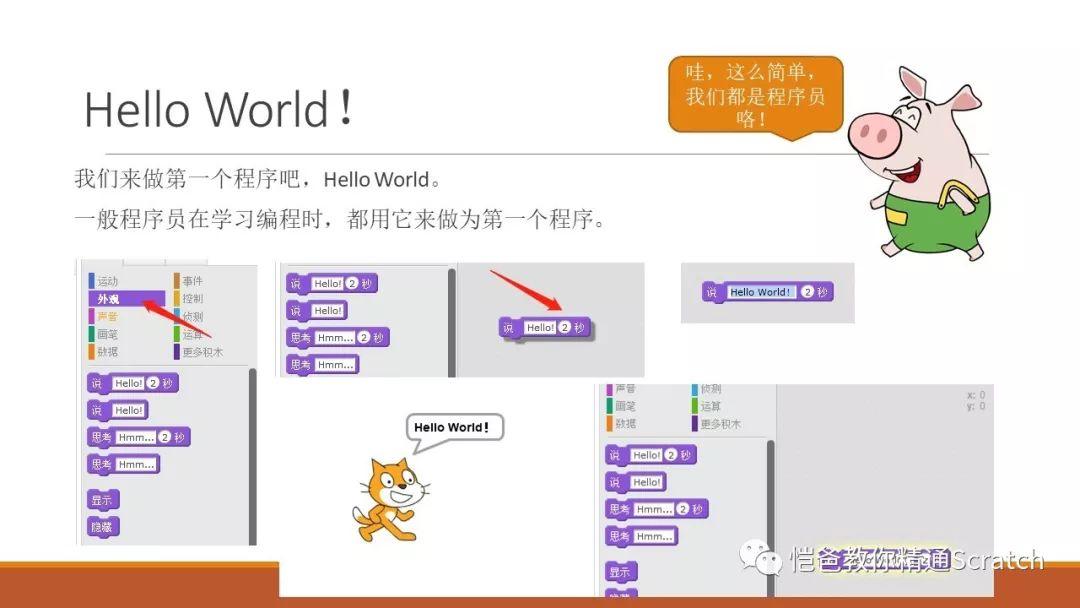 和满满一起学少儿编程：Scratch轻松入门