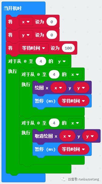 micro:bit 舞动屏幕（3）