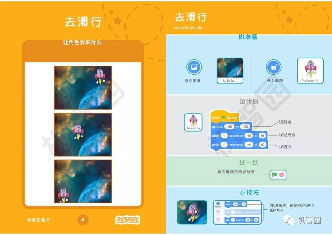 Scratch编程卡（二）