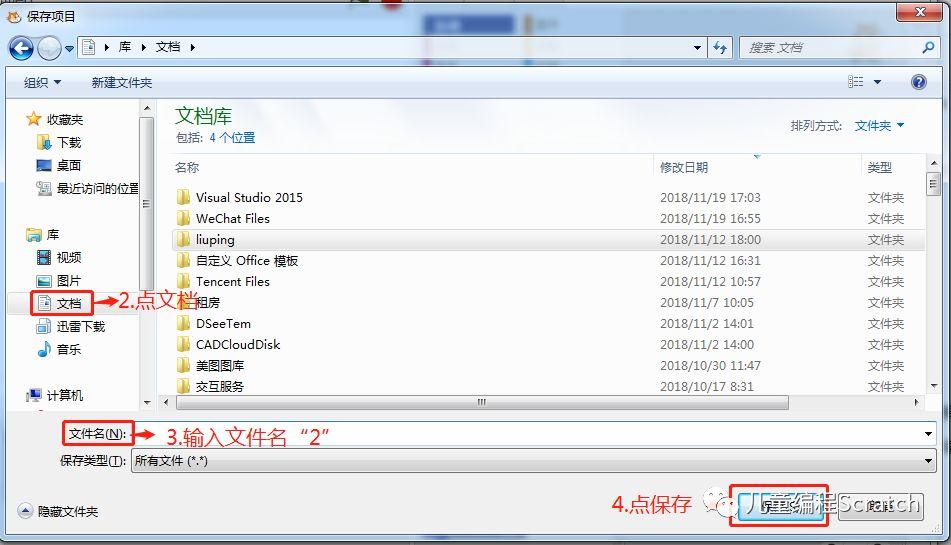 2.第一个Scratch小程序