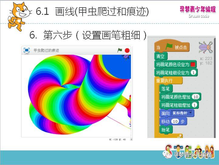 Scratch 第六课