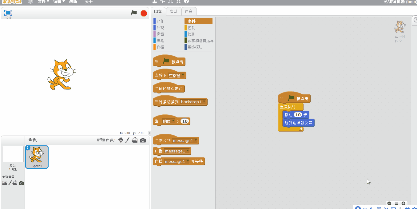 scratch编程那些事