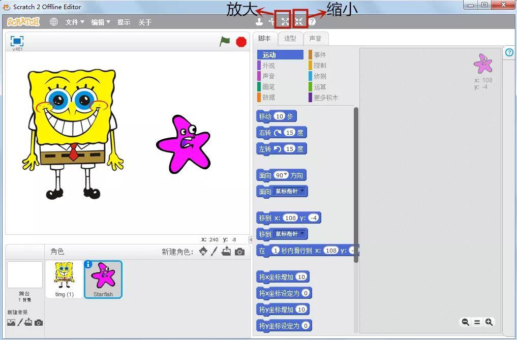 10分钟玩转scratch | 海绵宝宝的迷宫 10分钟玩转scratch | 海绵宝宝的迷宫