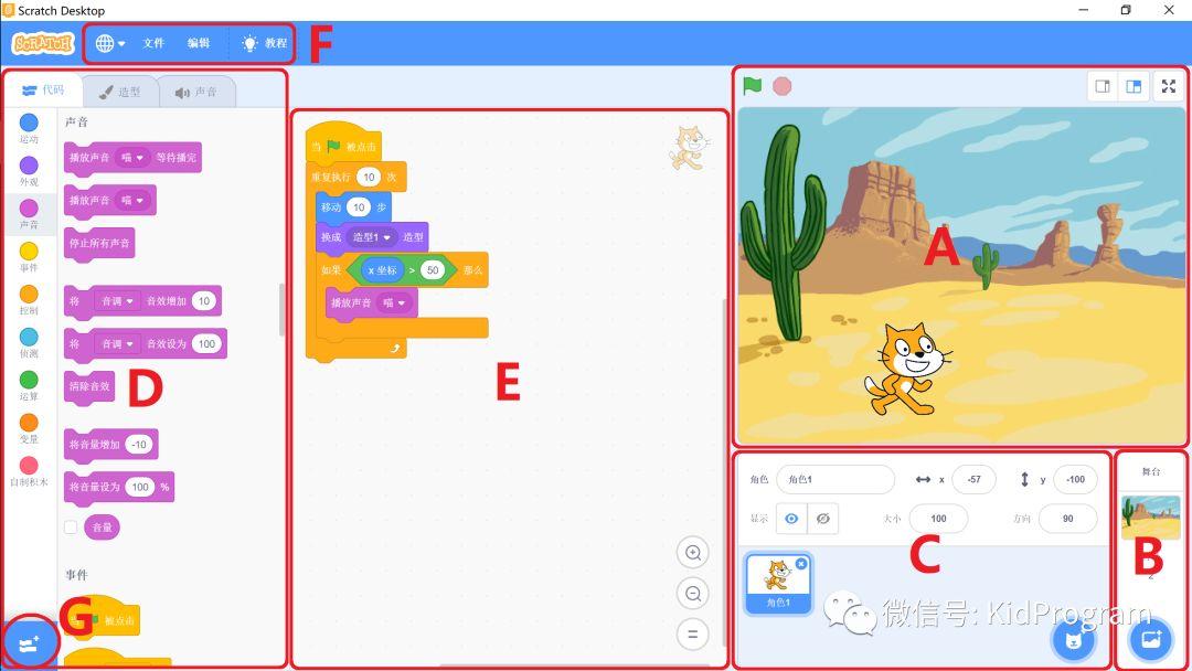 Scratch编程 | Scratch 3.0版软件主界面