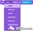 我爱Scratch教程14：Scratch效果