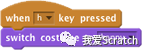 我爱Scratch教程15：Scratch动画