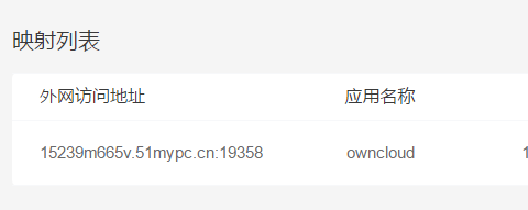 私有云盘内网穿透及扩容教程 私有云盘内网穿透及扩容教程