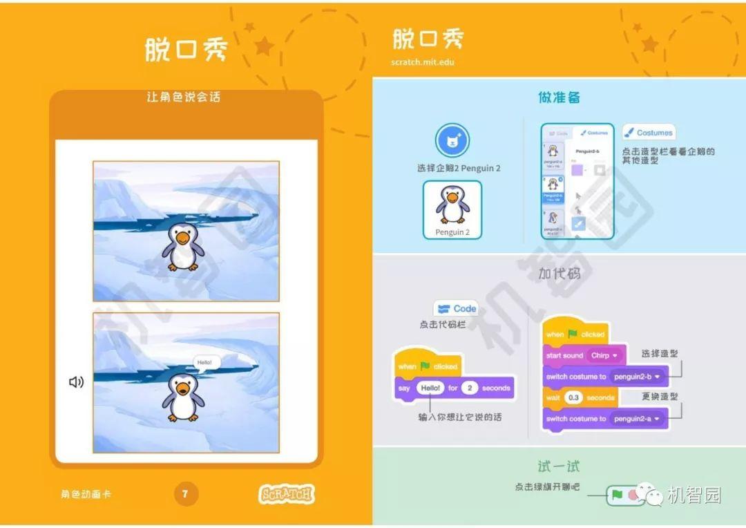 Scratch编程卡（二）