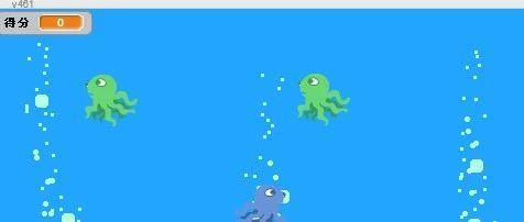 scratch第四课：海底世界游戏的制作 1