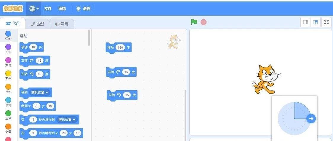 Scratch3.0基础介绍 运动模块01