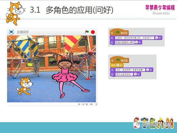 Scracth 第三课