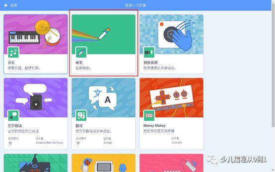 Scratch3.0正式版介绍