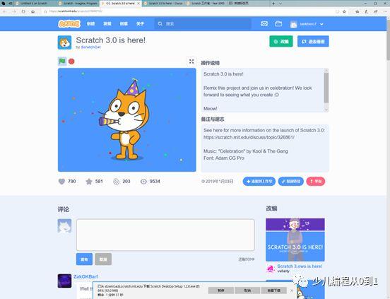 Scratch3.0正式版介绍