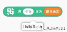 实战Scratch3.0正式版的翻译功能