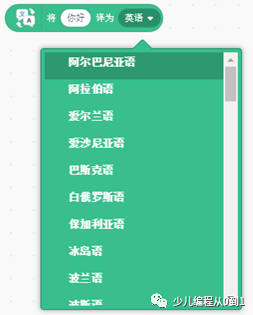 实战Scratch3.0正式版的翻译功能