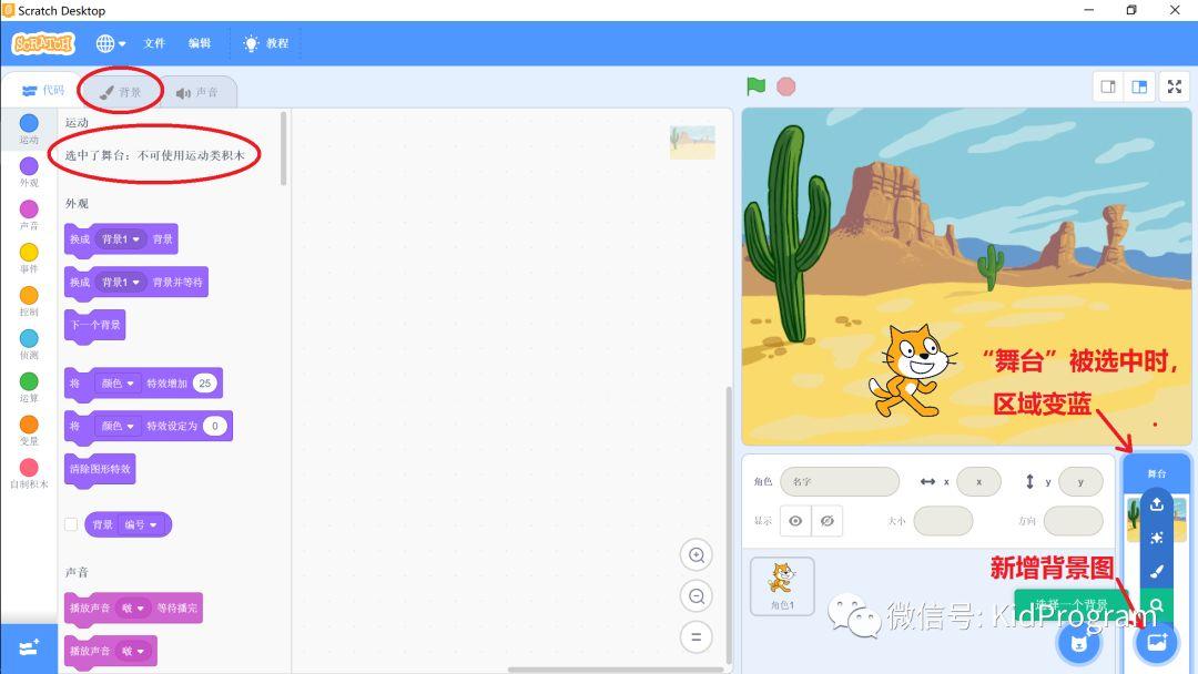 Scratch编程 | Scratch 3.0版软件主界面